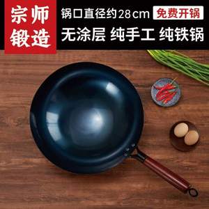 花田纳 手工锻打无涂层烤蓝铁锅28cm