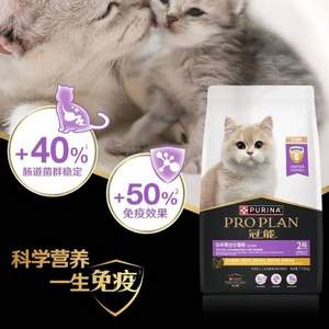 PRO PLAN 冠能 添加牛初乳 幼年期全价猫粮7kg 赠60g*3袋