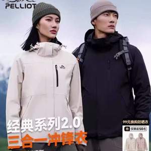 Pelliot 伯希和 24年新款 经典系列2.0 男女士三合一防水冲锋衣 