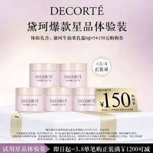 COSME DECORTE 黛珂 牛油果乳霜 6g*5（共30g）