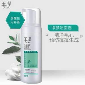 皮肤科医生推荐，玉泽 净颜调护洁面泡 150ml