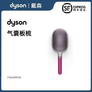 Dyson 戴森 气囊梳板梳