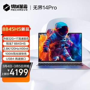 Mechrevo 机械革命 无界14Pro 14英寸笔记本电脑（R7-8845HS、32GB、1TB）