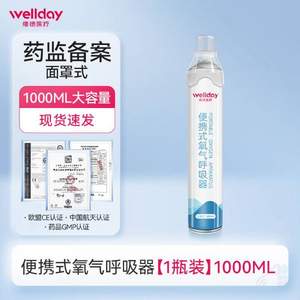 Wellday 维德医疗 便携式家用户外氧气瓶 1L