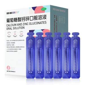 999 澳诺 锌钙特 葡萄糖酸钙锌口服液5mL*36支/盒*3盒  