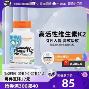 增强骨骼健康，Doctor's Best 多特倍斯 维生素K2/MK-7软胶囊45mcg*60粒