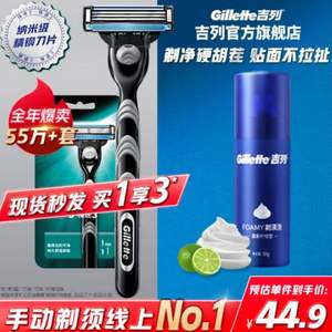 Gillette 吉列 锋速3剃须刀 1刀架+1刀头+须泡50g