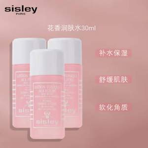 SISLEY 希思黎 明星产品 花香润肤水中样 30ml*3件