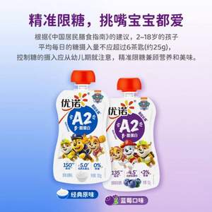 汪汪队立大功正版授权，yoplait 优诺 A2β-酪蛋白发酵乳100g*7袋