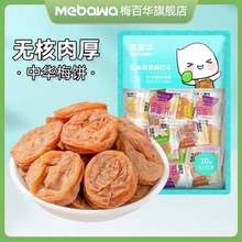 梅百华 无核陈皮梅/蜂蜜梅饼/柠檬梅饼/紫苏梅饼 300g