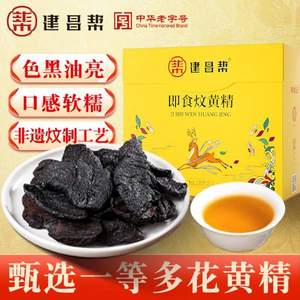 中华老字号，建昌帮 古法炆制即食黄精 100g/盒* 3盒装