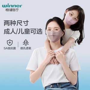 Winner 稳健医疗 可水洗 UPF50+专业紫外线防护口罩