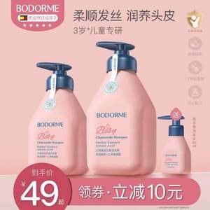 Bodcrme 贝德美 儿童蓝甘菊洗发水 350ml +赠20ml