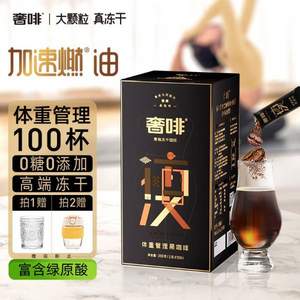 Cephei 奢啡 加速燃®油 体重管理黑咖啡 2g*100杯