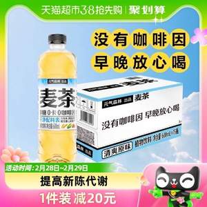 元气森林 麦茶 0糖0卡植物饮料 600ml*15瓶 