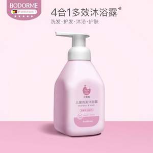 Bodcrme 贝德美 儿童洗发沐浴露二合一  335ml