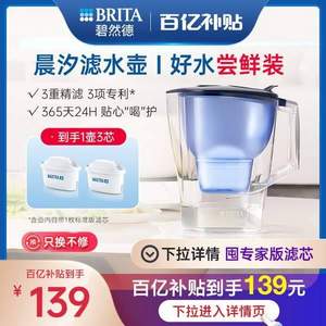 Brita 碧然德 Kalea 晨汐系列 家用滤水壶 3.5升（1壶+3芯）