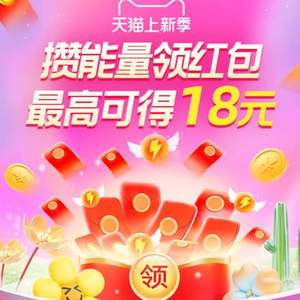 每日必領！天貓38節(jié)紅包 