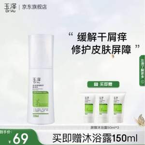 Dr.Yu 玉泽 皮肤屏障修护身体乳 120ml（赠沐浴露50ml *3）