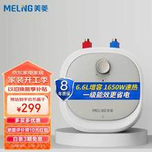 MeiLing 美菱 MD-166Q 1650W速热电热水器/家用小厨宝6.6L