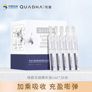 华熙生物 夸迪 5D玻尿酸焕颜精粹次抛精华液30ml （1ml*30支）