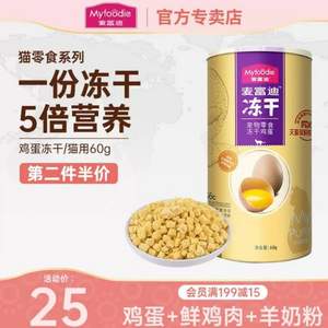 Myfoodie 麦富迪  宠物零食猫用冻干鸡蛋 60g