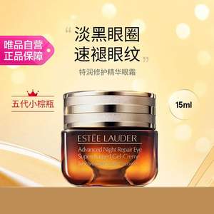 10点开始，Estée Lauder  雅诗兰黛 第五代 特润修护肌活精华眼霜 15ml