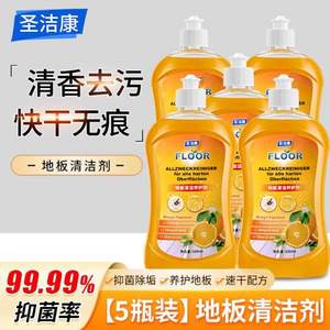 圣洁康 地板清洁养护剂500mL*5瓶