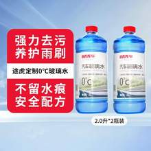 途虎 王牌汽车玻璃水 2L*2瓶 