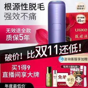 Ulike air3 蓝宝石冰点脱毛仪 （大量赠品）