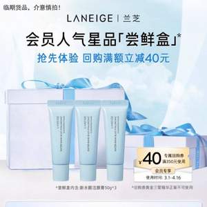 Laneige 兰芝 新水酷透明质酸嘭润洁颜膏 50g*3支