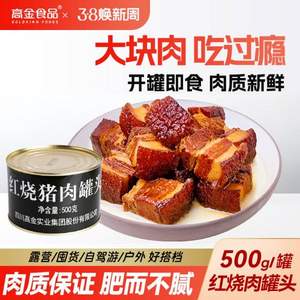 高金 红烧猪肉罐头500g