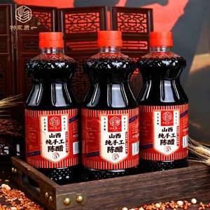 清徐老字號，物永質(zhì)一 山西純手工陳醋 800ml*3瓶