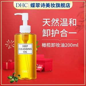 DHC 蝶翠诗 深层橄榄卸妆油200mL