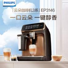 国行带保，Philips 飞利浦 3200系列 EP3146 全自动咖啡机 赠滤水芯+咖啡杯