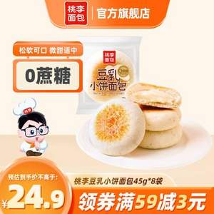 桃李 豆乳小饼面包45g/袋*8袋 共360g