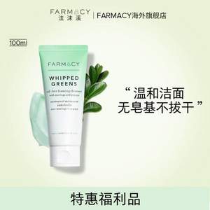 Farmacy 法沫溪 植萃美肌氨基酸洁面乳  100mL