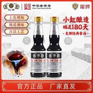 中华老字号，百年品牌 龙牌酱油  经典酱油 218ml*2瓶