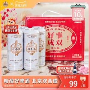 北京老字号，双合盛 精酿德式小麦啤酒500mL*12听