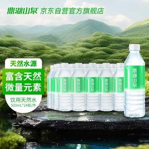 鼎湖山泉 饮用天然水 500ml*24瓶*3件