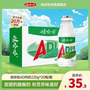 娃哈哈 AD钙奶 儿童饮料220g*20瓶