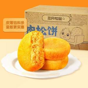 三只松鼠 黄金肉松饼1050g