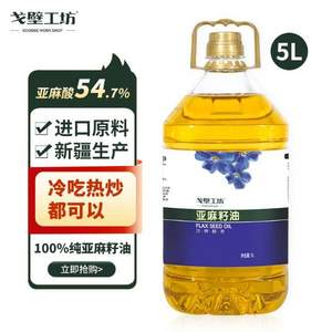 戈壁工坊 冷榨一级亚麻籽油 5L