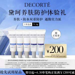 COSME DECORTE 黛珂 多重防晒乳 SPF50+/PA++++ 15g*5