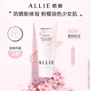 Kanebo 佳丽宝 ALLIE 皑丽 粉樱润色防晒水凝乳60g