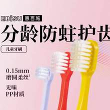 日本进口，EBISU 惠百施 儿童分龄专护细软毛牙刷 4支 送洗漱杯