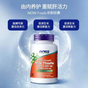 保肝护肝，Now Foods 诺奥 升级双倍强度奶蓟草胶囊 300mg*200粒