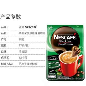 <span>白菜！</span>泰国进口 Nestle 雀巢 三合一深度烘焙速溶咖啡  495g（27条）*4袋