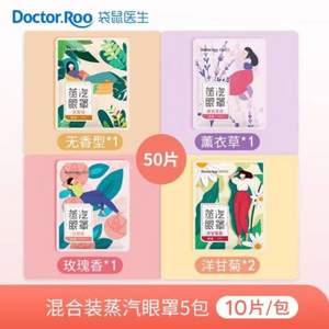 DR.ROOS 袋鼠医生 薄片恒温蒸汽眼罩 50片 