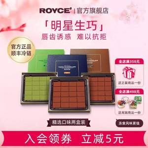 日本进口，北海道 ROYCE' 生巧克力礼盒 多口味 20粒125g*2件